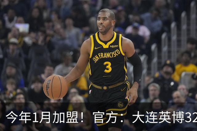 今年1月加盟！官方：大连英博32岁中卫李昂租借武汉三镇
