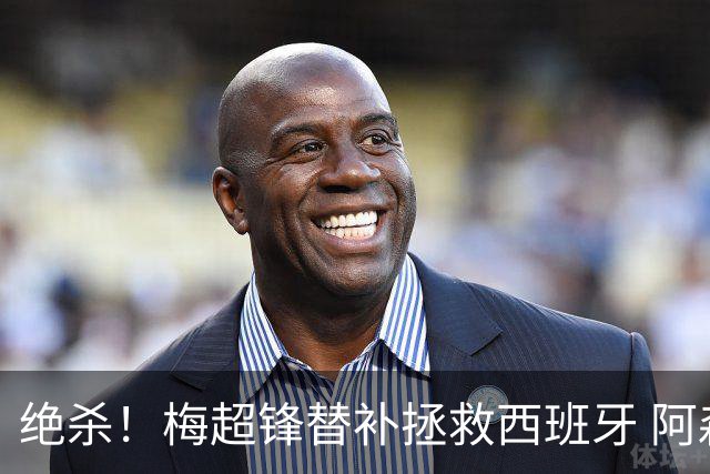 绝杀！梅超锋替补拯救西班牙 阿森纳球迷：基操勿六