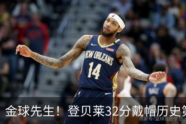 金球先生！登贝莱32分戴帽历史第二 闸门已开如泄洪
