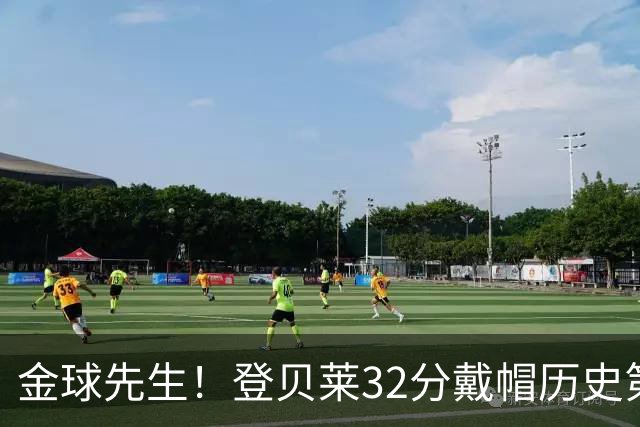 金球先生！登贝莱32分戴帽历史第二 闸门已开如泄洪