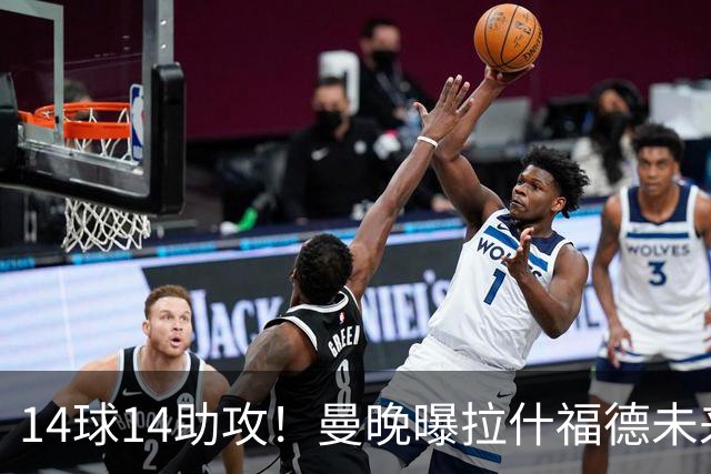 14球14助攻！曼晚曝拉什福德未来确认，无缘租借巴萨，将回归曼联